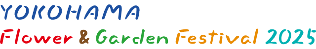 横浜フラワー&ガーデンフェスティバル2025【横フラ】